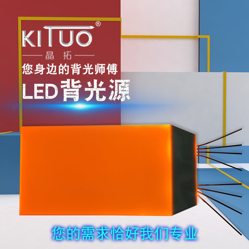 暖色LED背光源