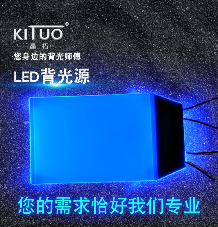 張家口背光源廠家